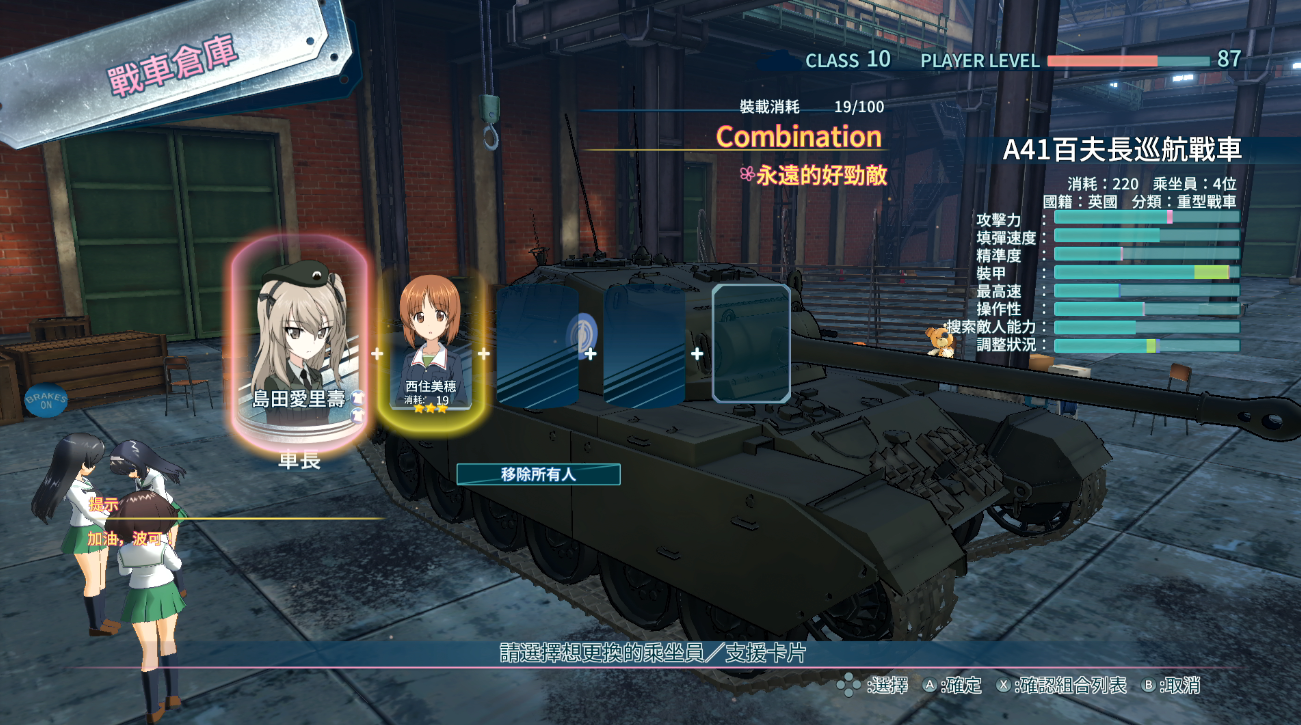 [全combination]少女与战车dx战车梦幻大作战全乘员组合:大学选拔队篇