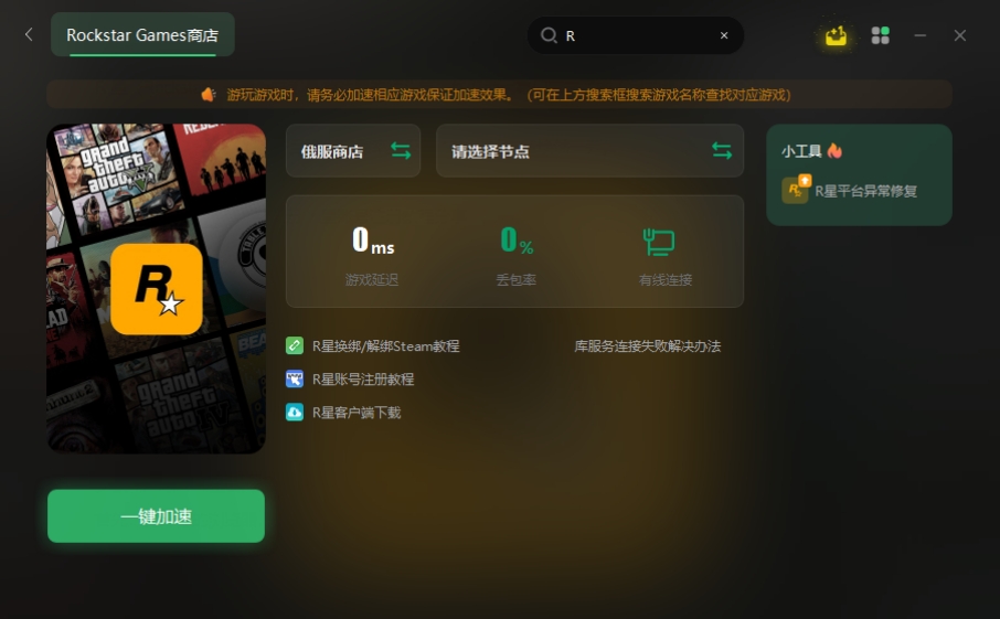 rockstargamessocialclub账户怎么注册