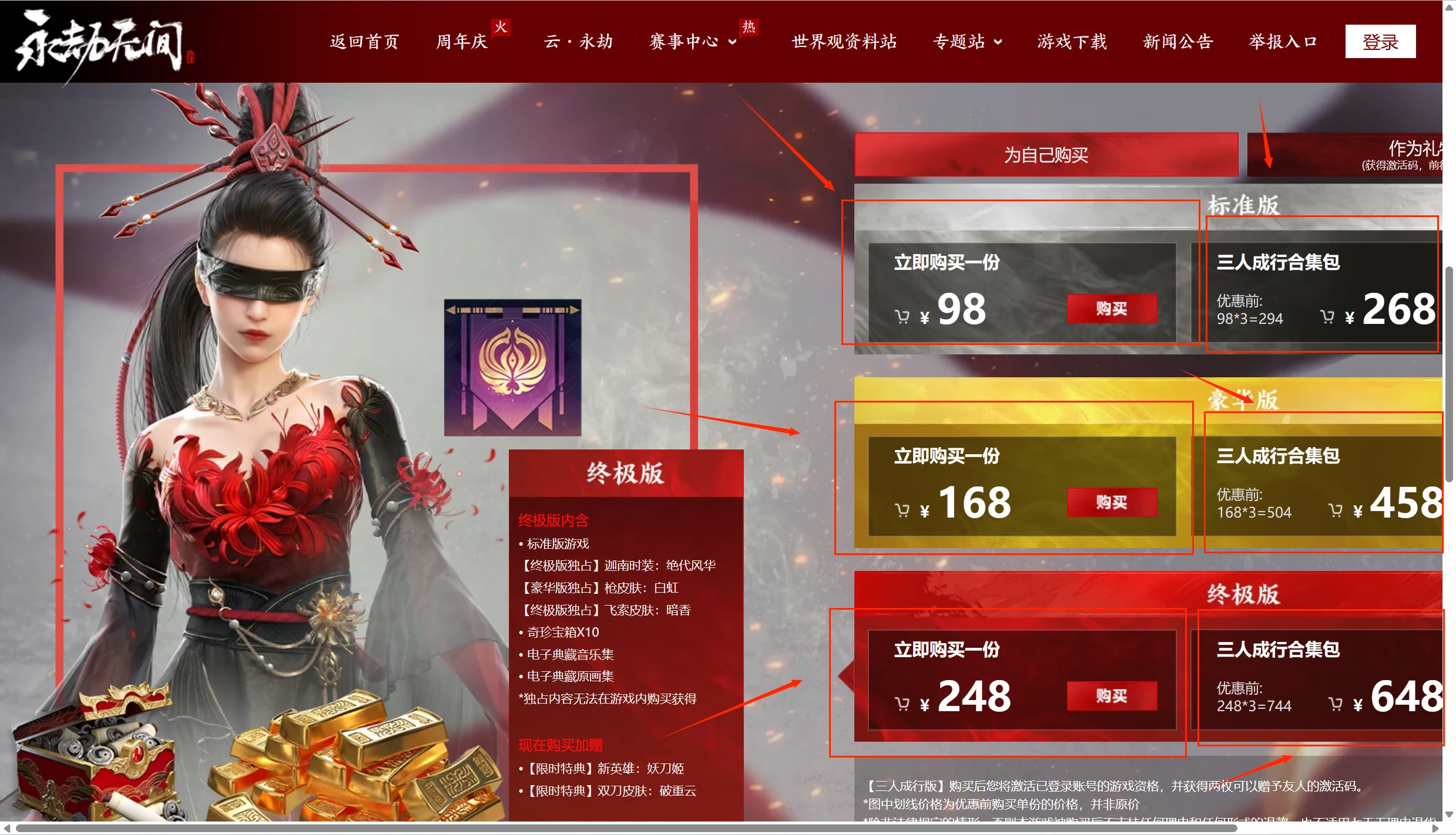 永劫无间出售皮肤被下单多久到账