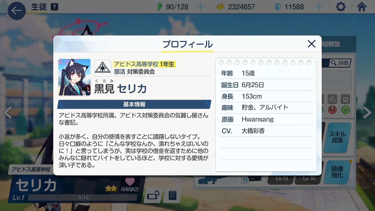 【碧蓝档案】角色个人简介———黑见芹香