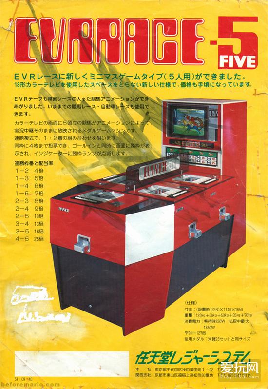 nintendo_evr_21