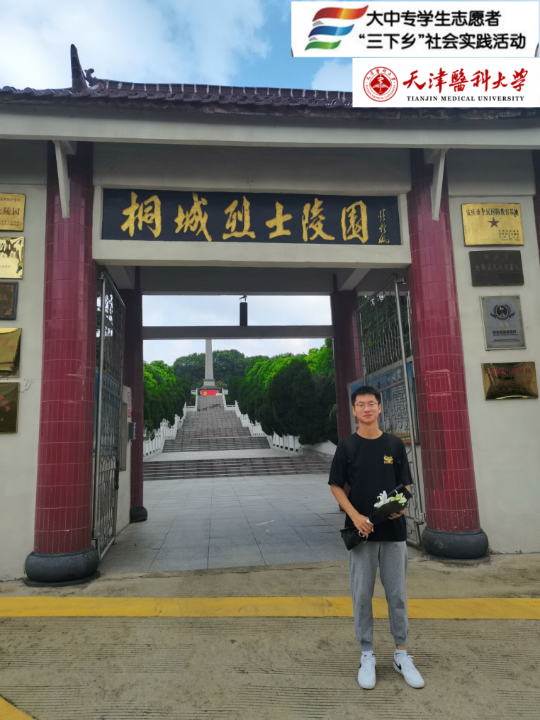 2021年7月23日上午,小组成员李畅前往安徽省桐城烈士陵园进行参观