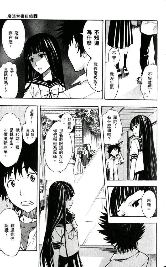 【搬运】魔禁漫35 转学生