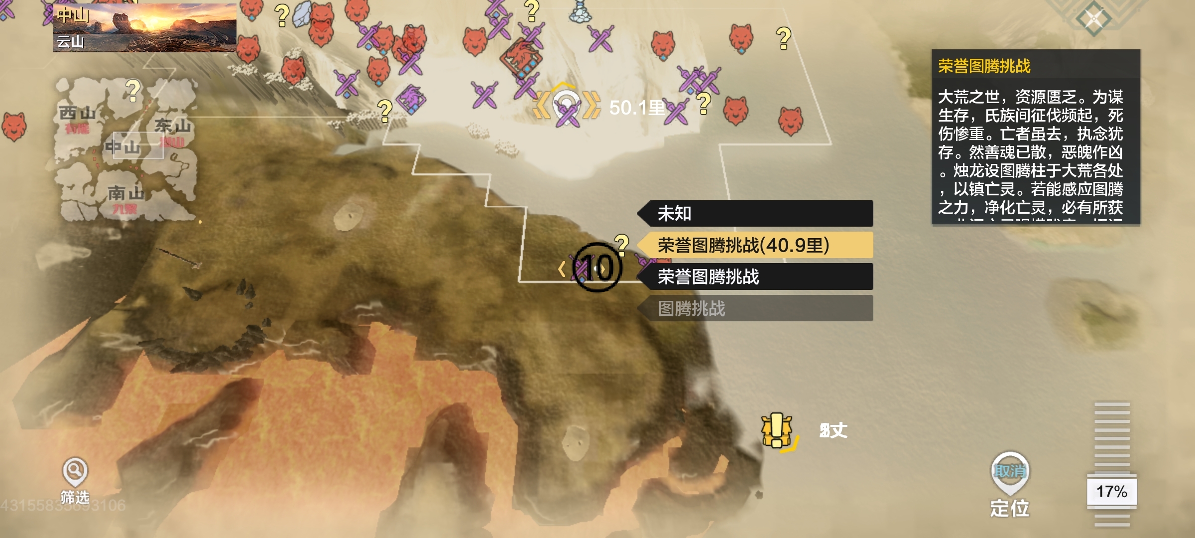 妄想山海神兽图腾教学
