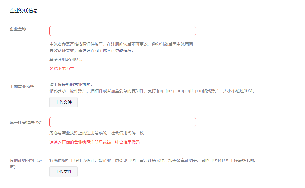 企业微信申请公众号注册流程图