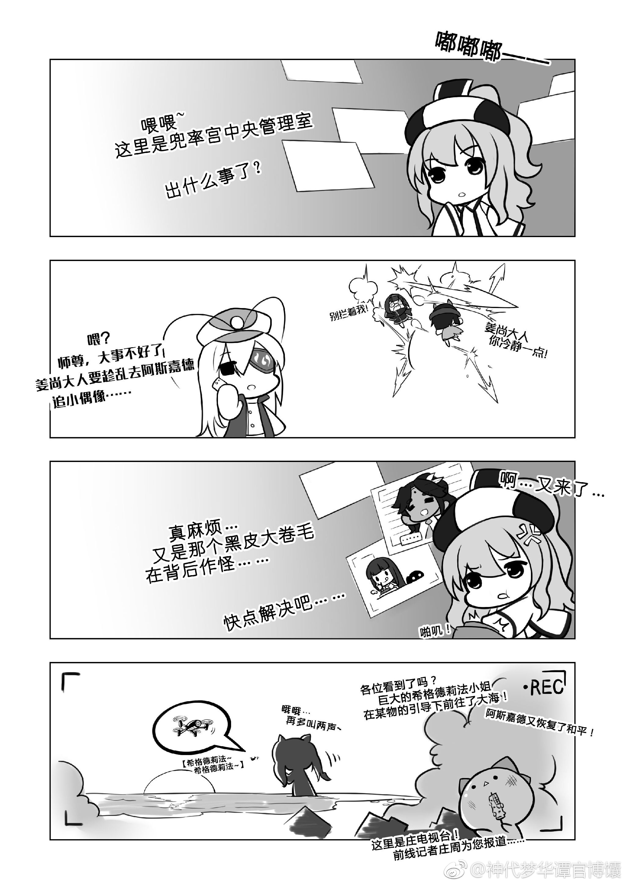 神代梦华谭官方漫画