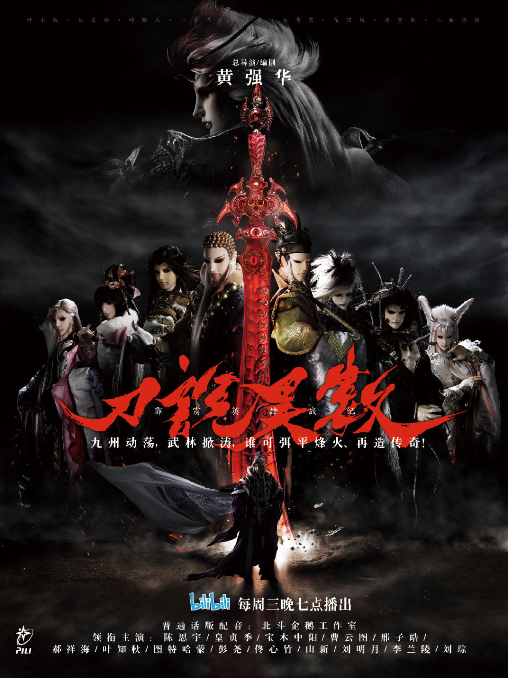 决战文武半边天--霹雳英雄战纪刀说异数