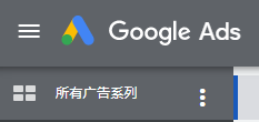 2021谷歌广告收入如何_谷歌广告投放费用 【Google Ads】谷歌广告如何更改出价方式