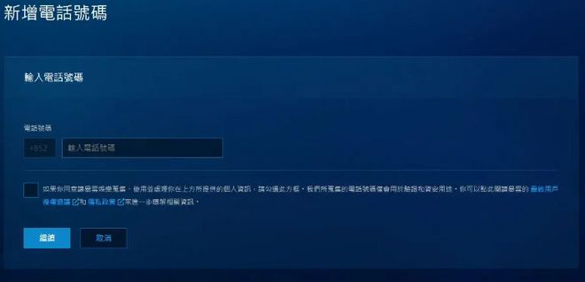 战网国际服账号绑定手机号