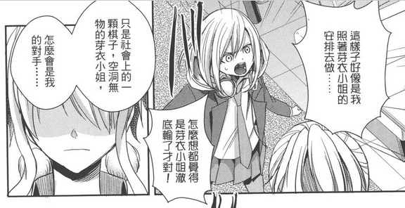 [漫谈角色]《citrus~孤独的第三主角》水泽茉莉