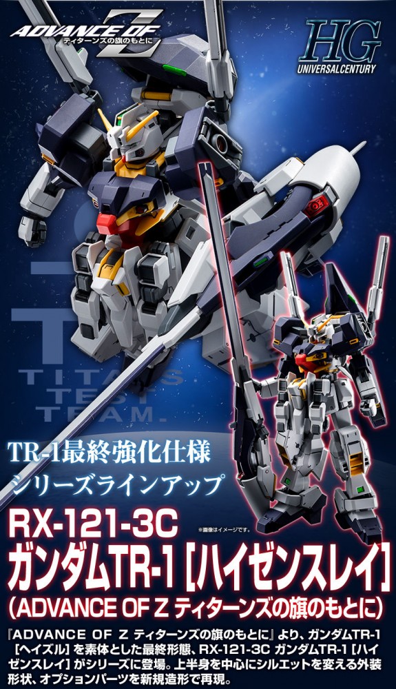 模型hg 1/144 rx-121-3c 高达 tr-1[haze"n-thley] 介绍