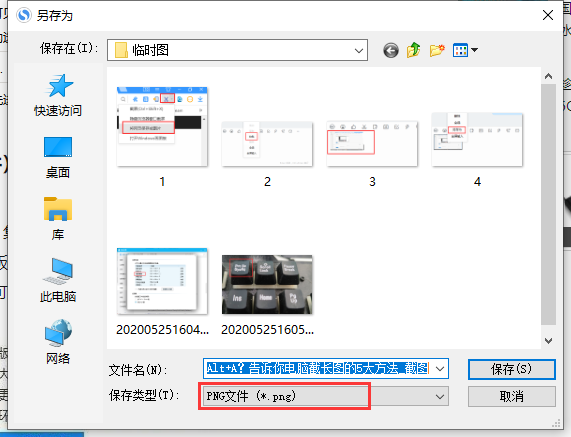 电脑截图怎么截长图