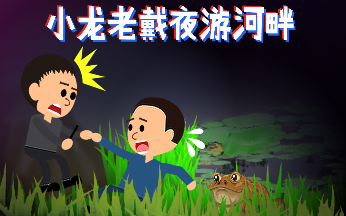 小龙探险封面赏【二】