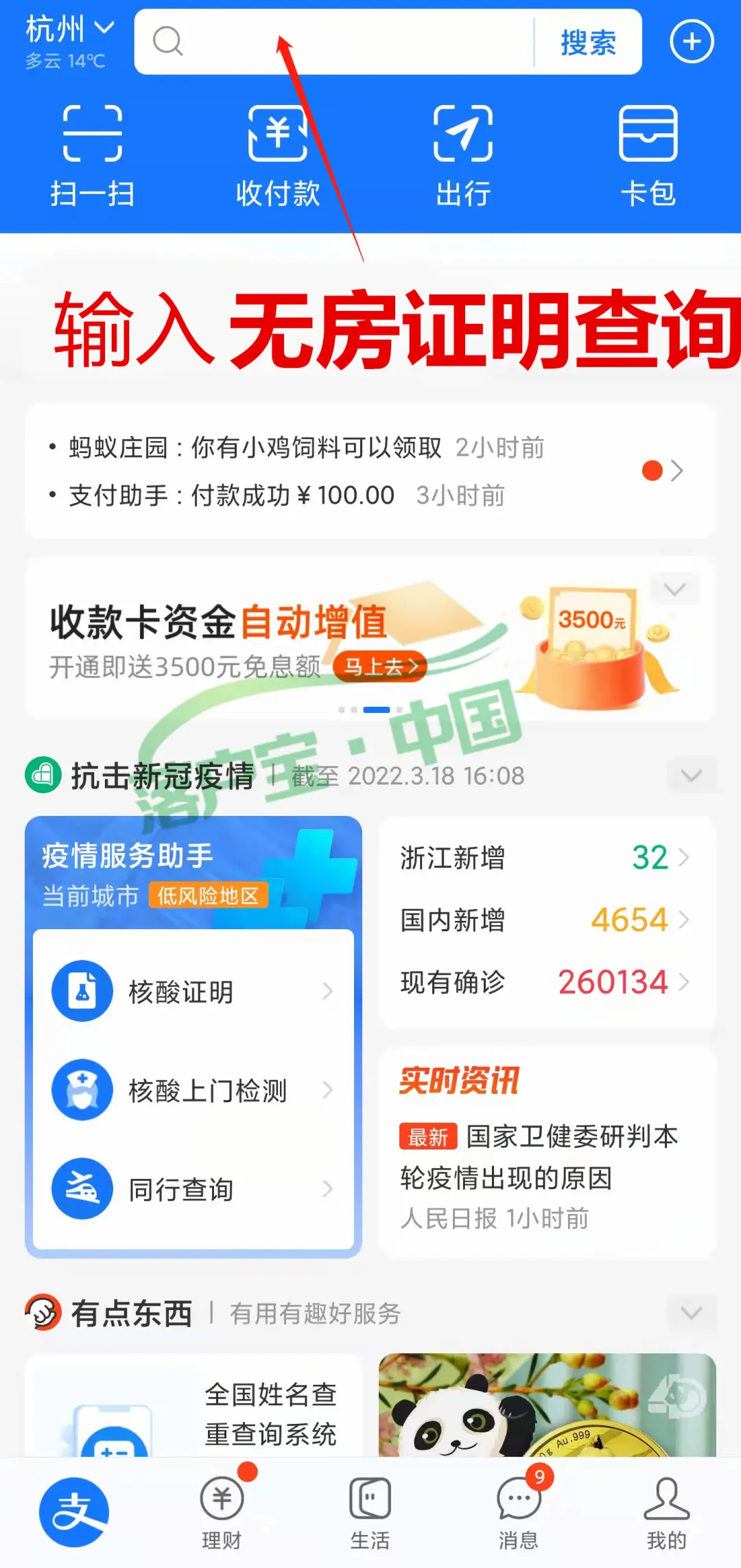 杭州无房证明查询步骤（住房信息查询）