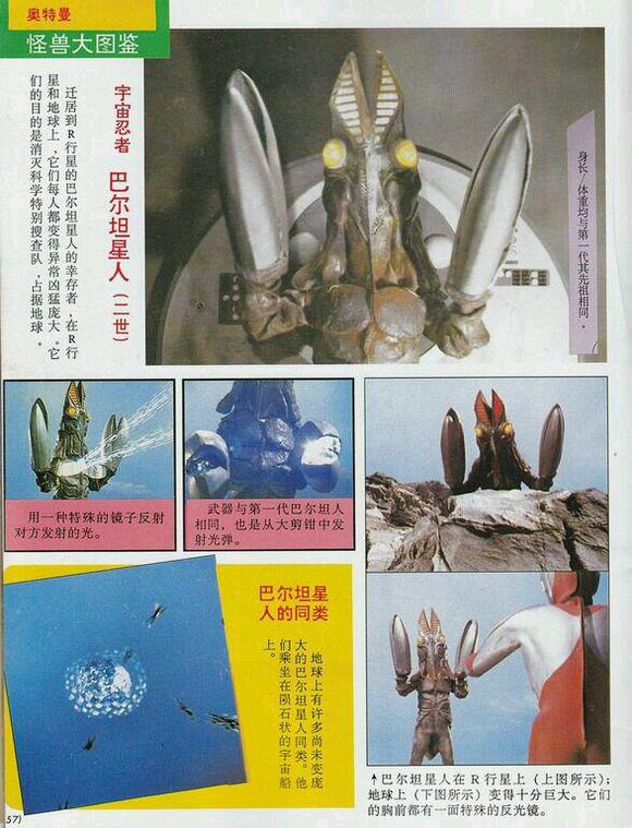 奥特曼图鉴——初代奥特曼篇