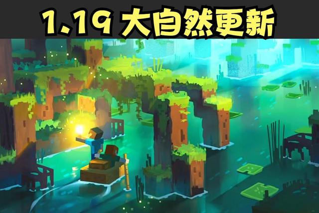 正所谓千呼万唤始出来,minecraft live 2021的播出,也意味着1.