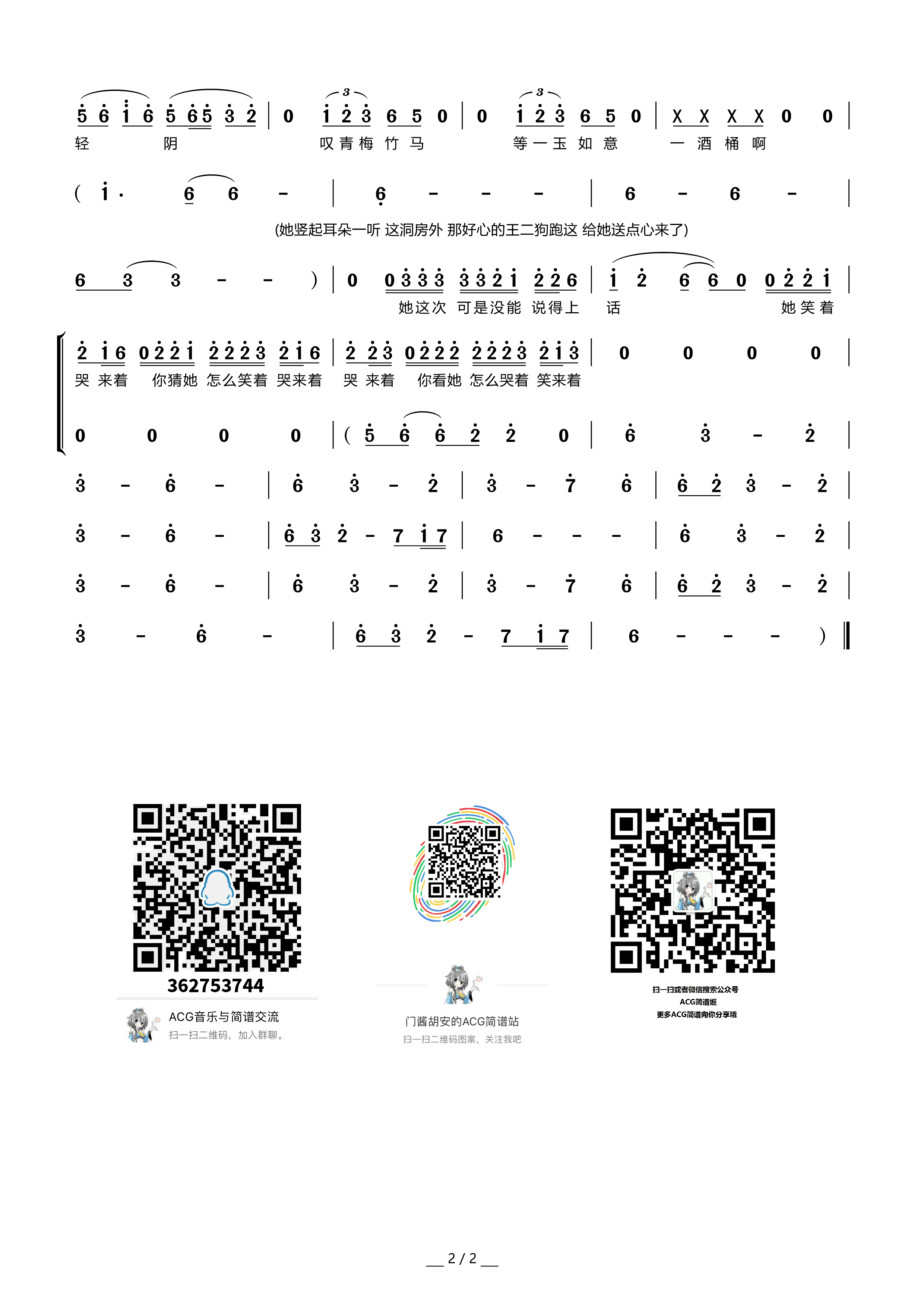 《囍》简谱分享