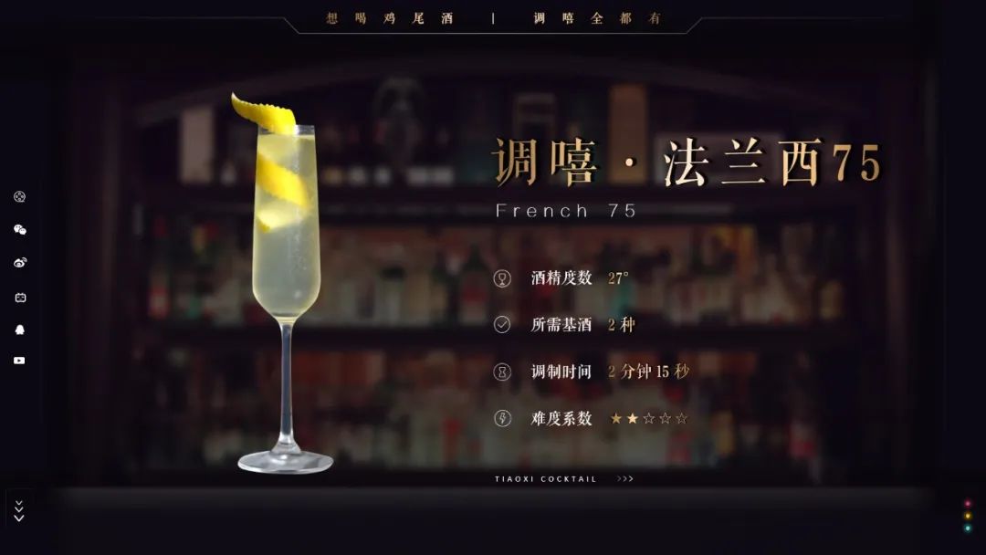原创调嘻鸡尾酒之法兰西75
