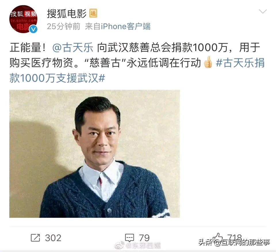 古天乐捐赠1000万给武汉市慈善总会,用于购买医疗物质.