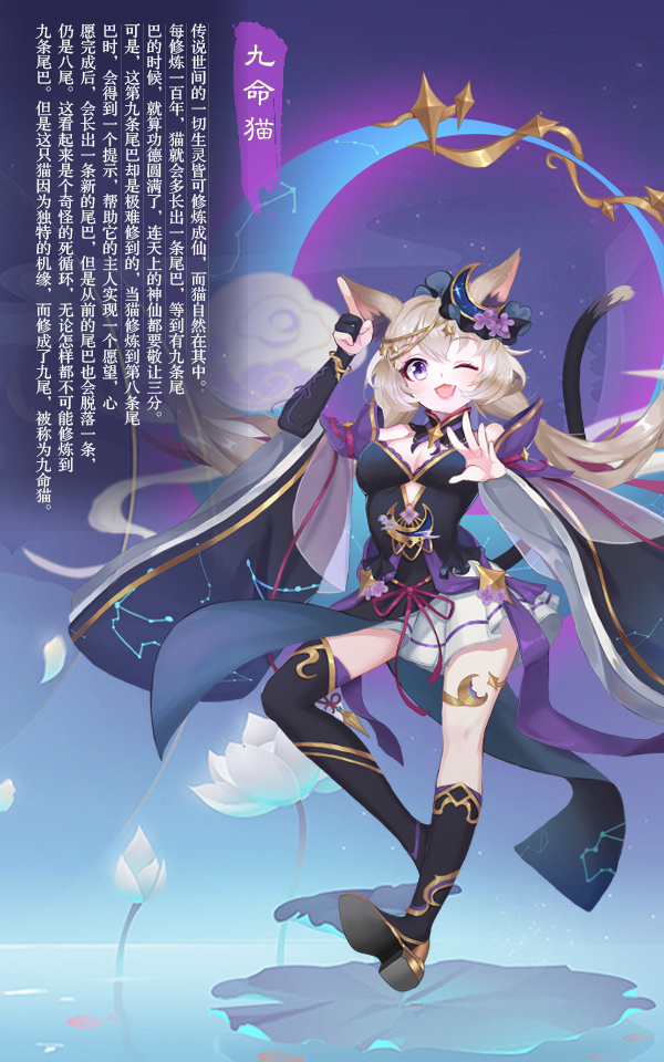 神将图鉴 九命猫