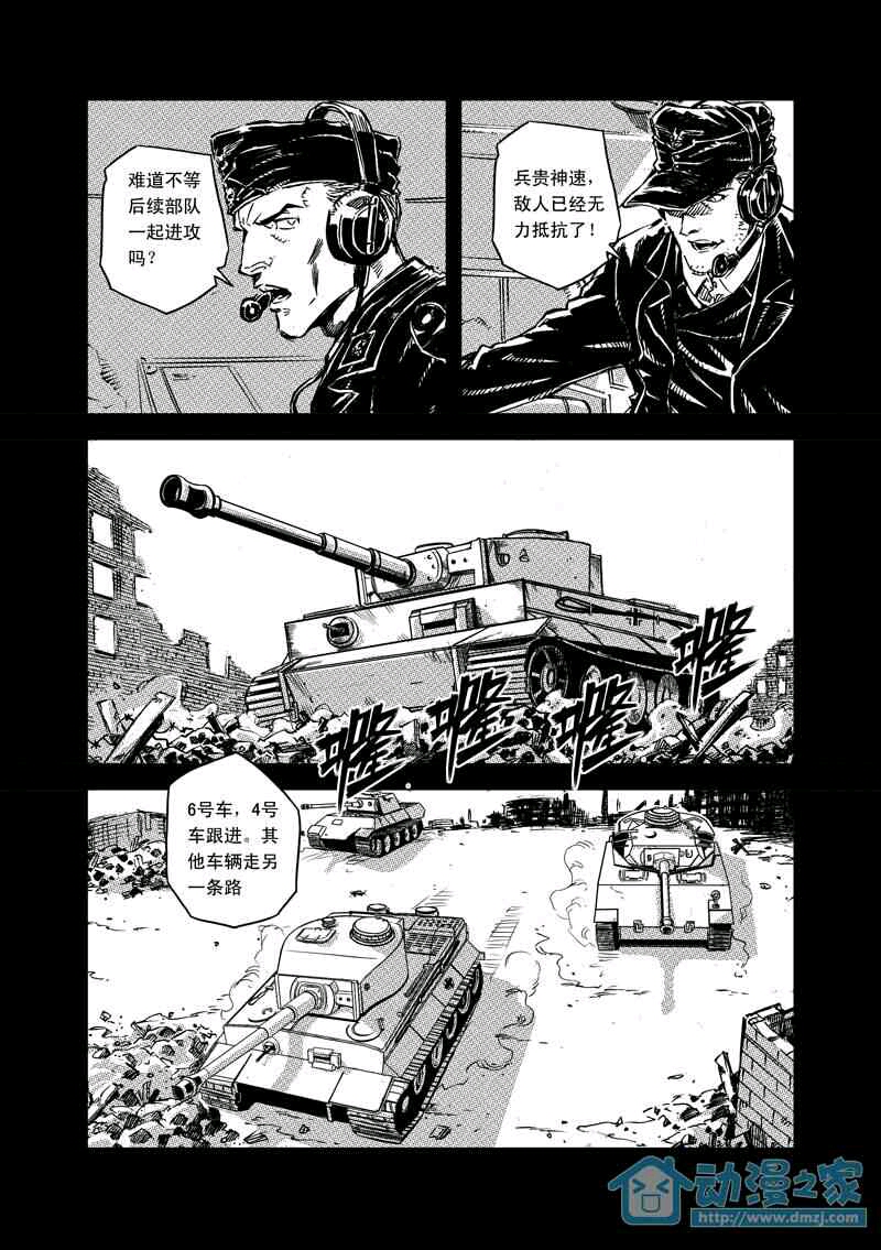 漫画 二战 坦克 虎式 魏特曼 -- -- --           分享到: 投诉或