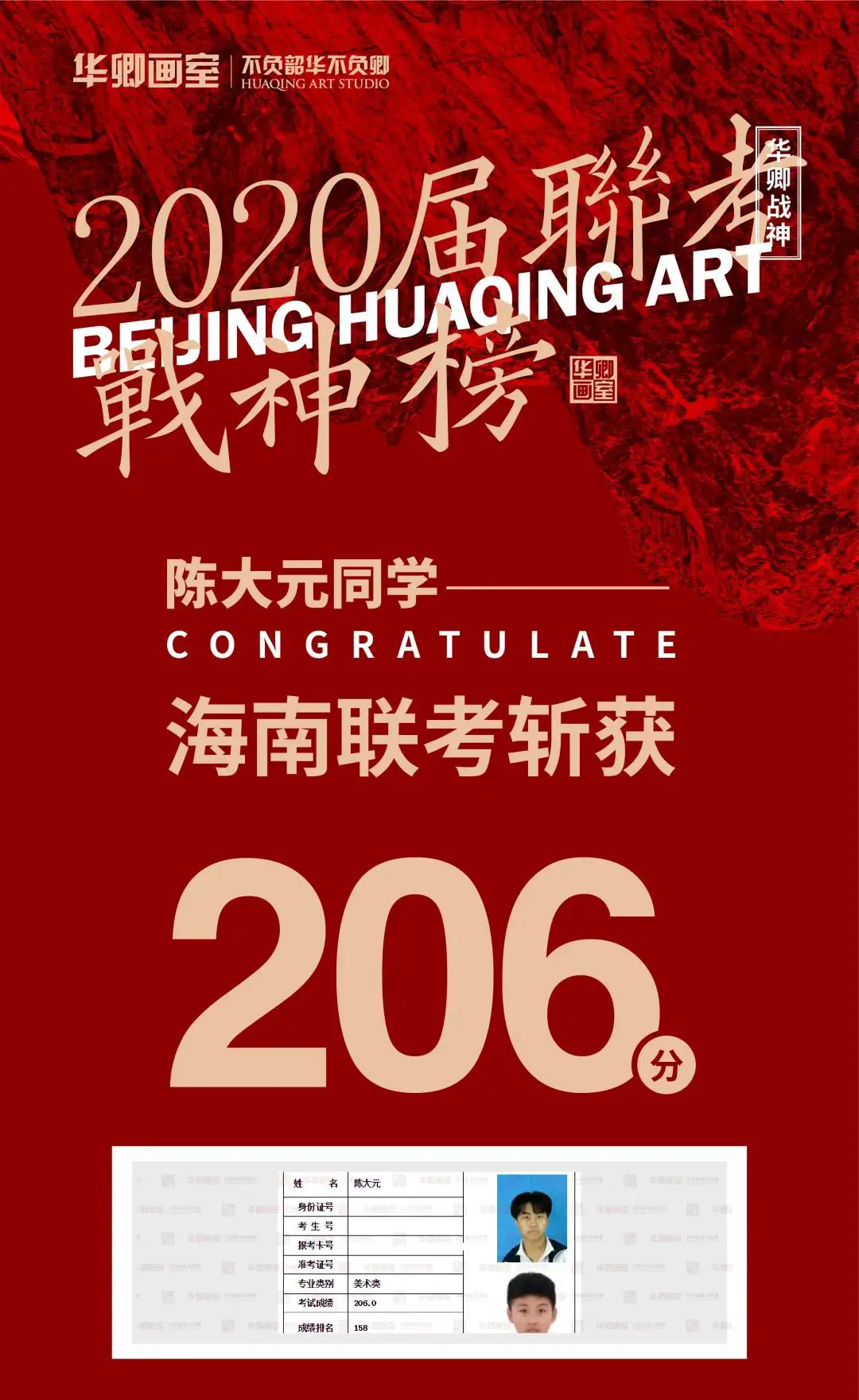 来华卿两周后他告诉自己：陈大元你非央美不上！—华卿战神传记