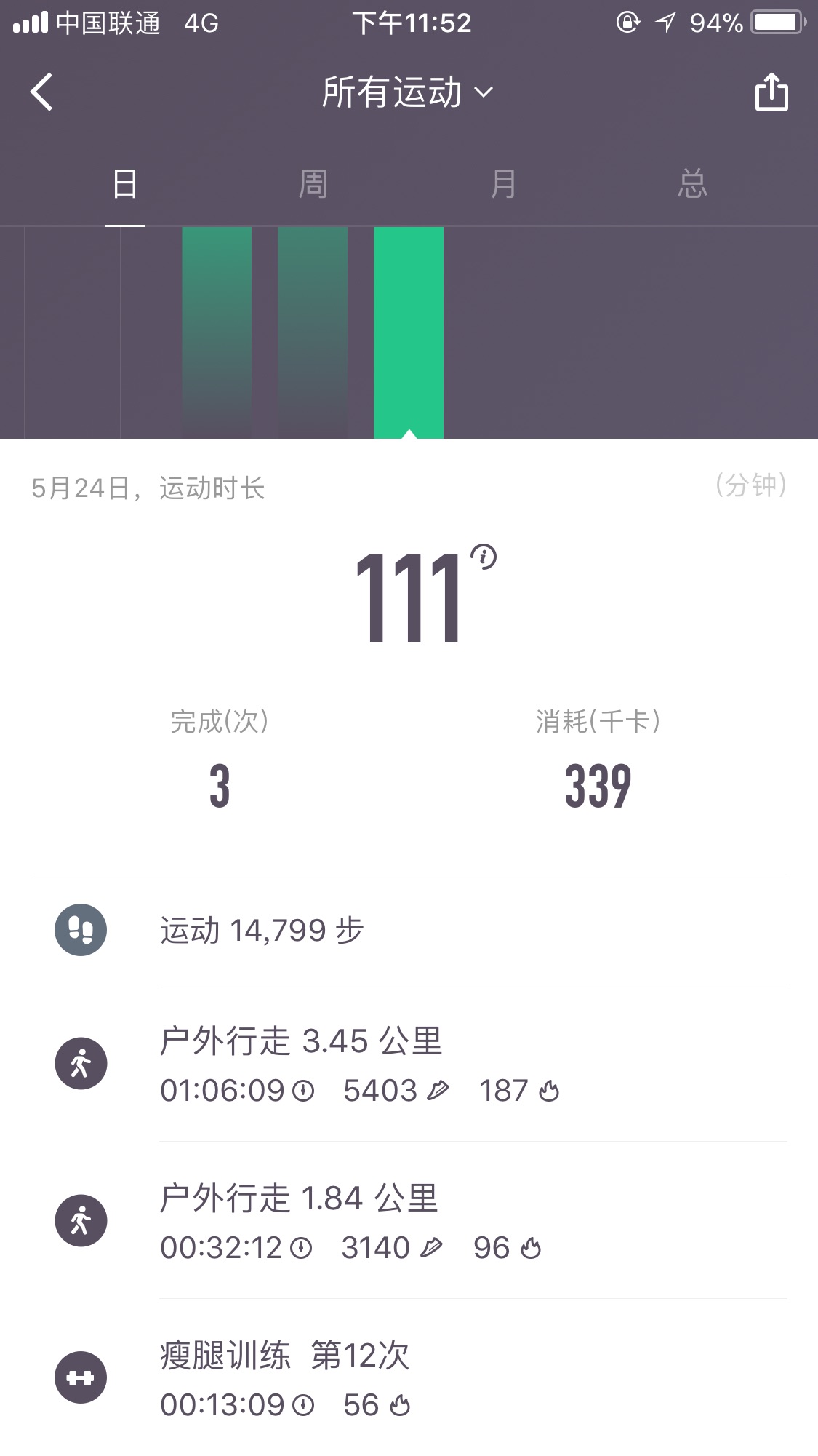 运动记录