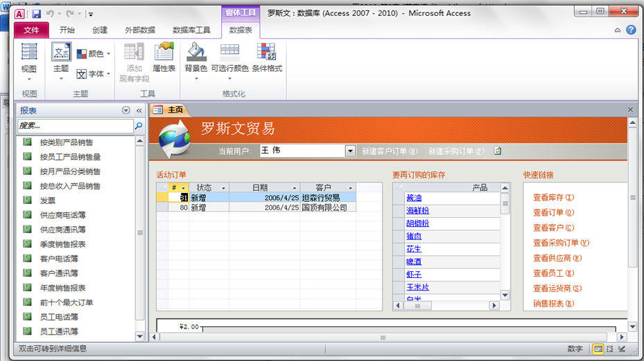 第二章:access2010数据库创建与操作 导航窗格: 工作区与对象选项卡