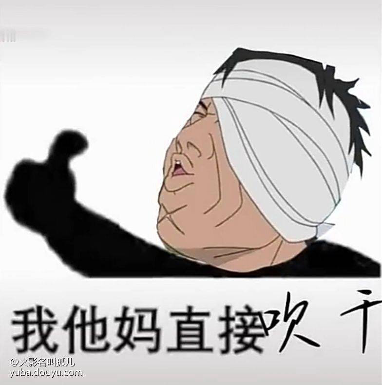 火影专业团队表情包