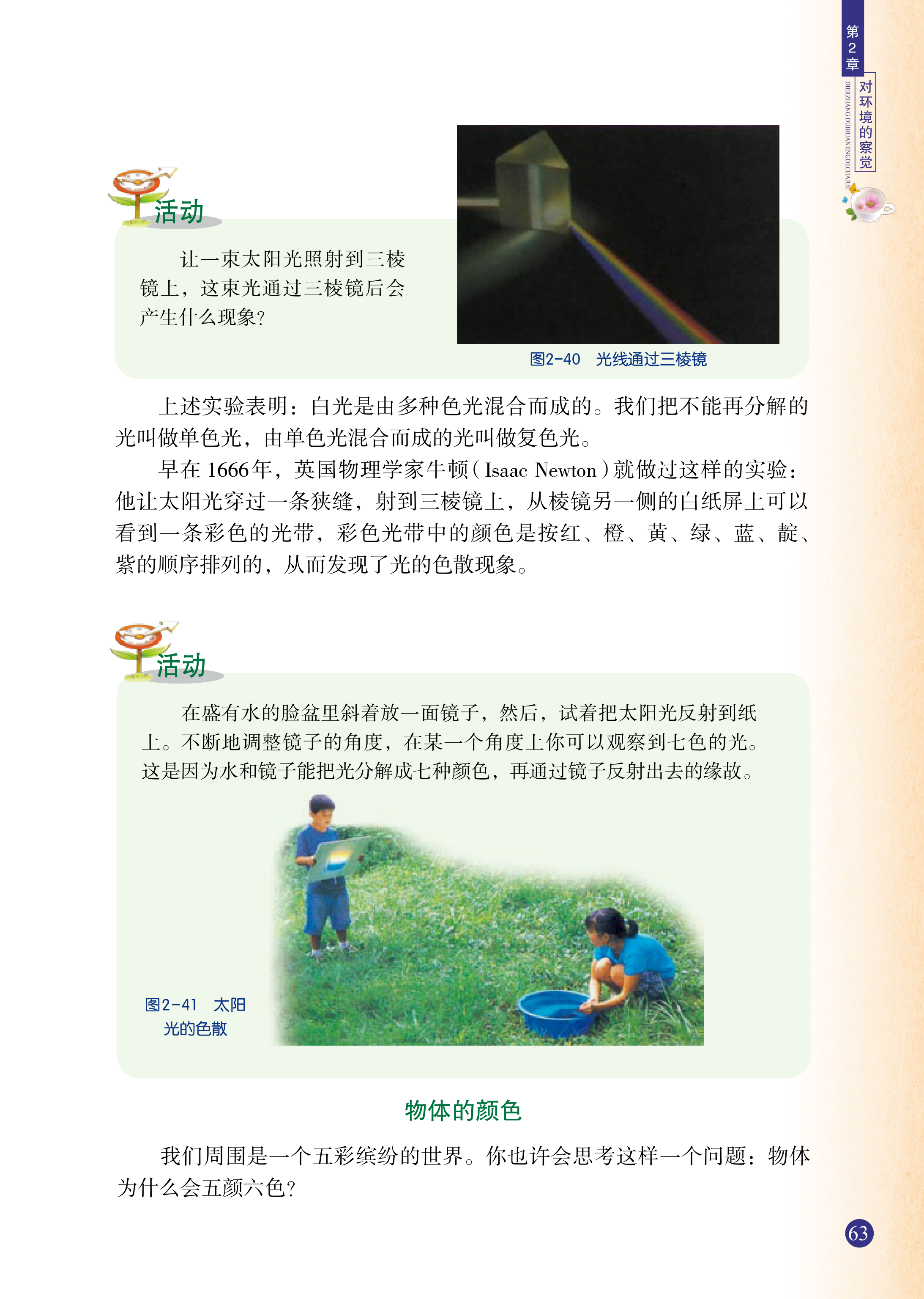 浙教版科学,七年级下册电子课本(最新版)第二部分