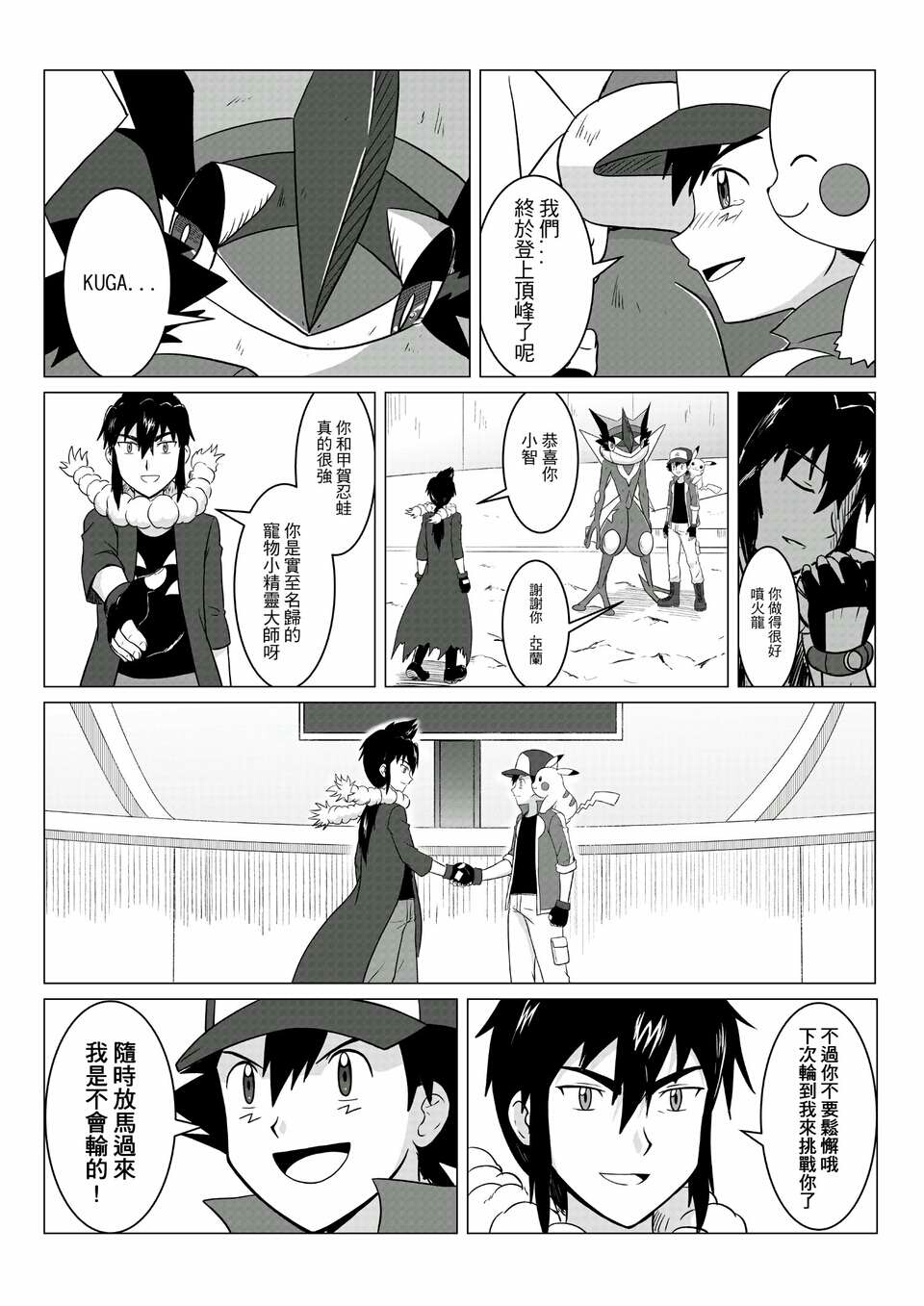 智娜漫画(八)