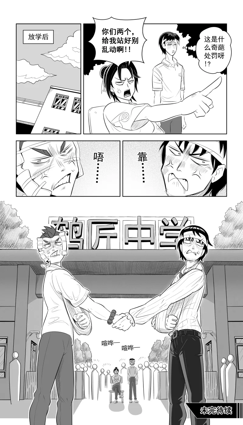 （存档用）《疯狂转校生》第4话