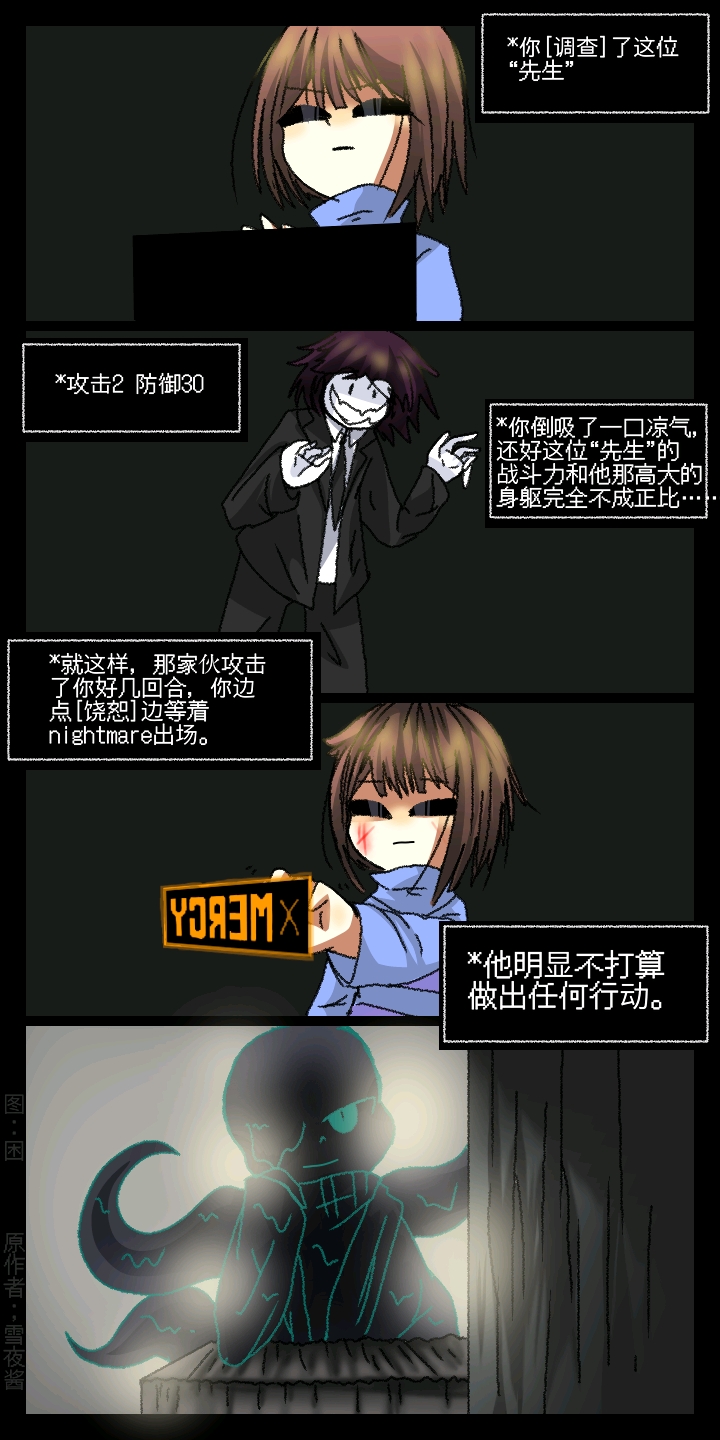 [undertale ut]当你试图作死加入邪骨团时~(1)漫画版