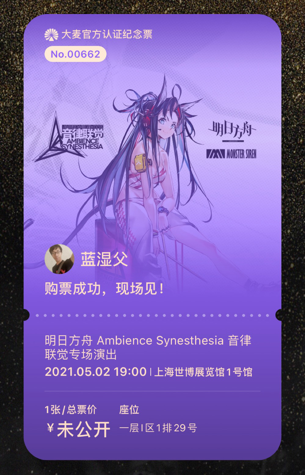 记"音律联觉"明日方舟音乐会之行