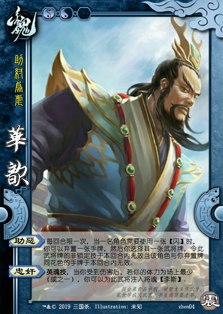 【三国杀】国战拓展——震包(一)