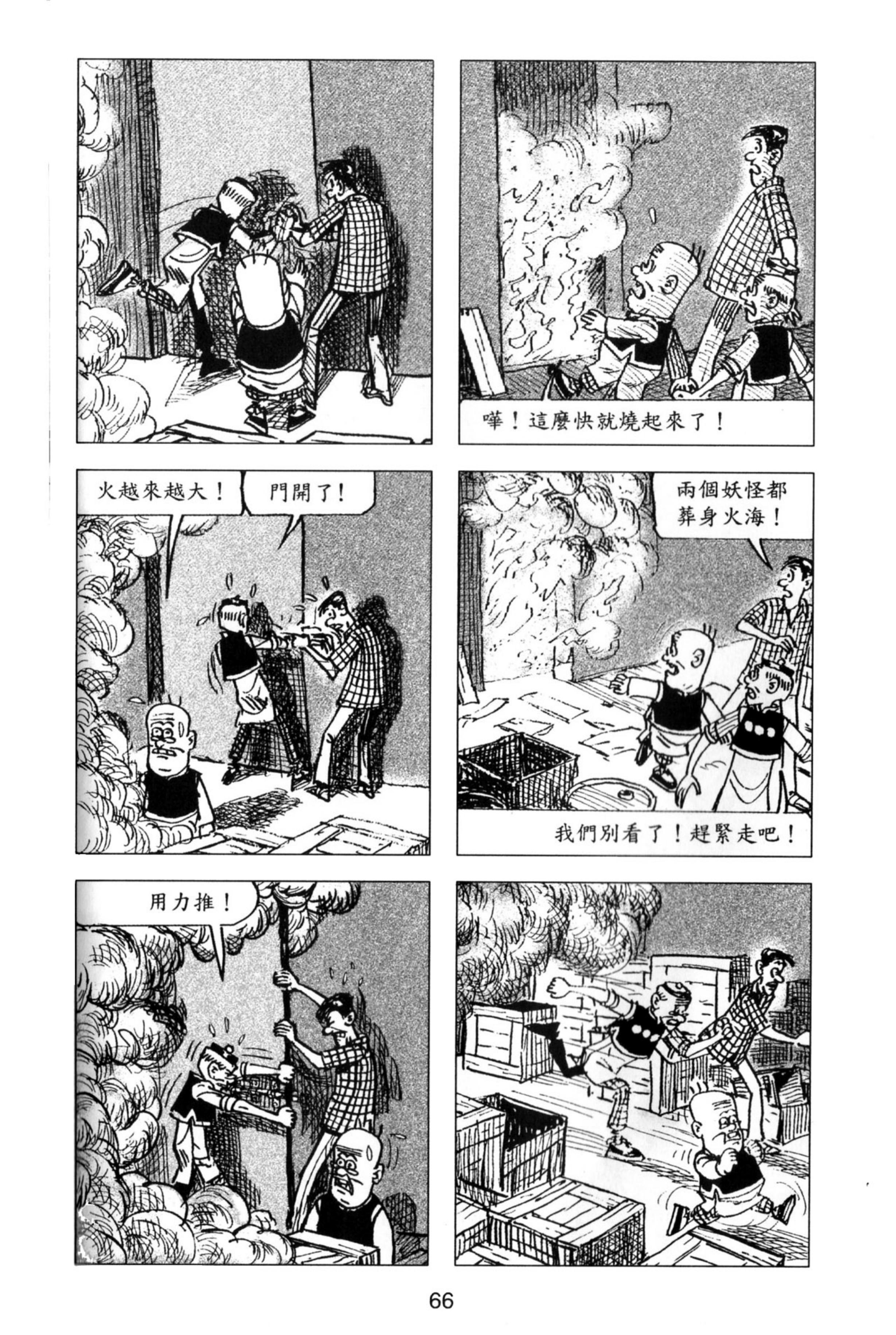 童年回忆,连环漫画《老夫子》之捉鬼记