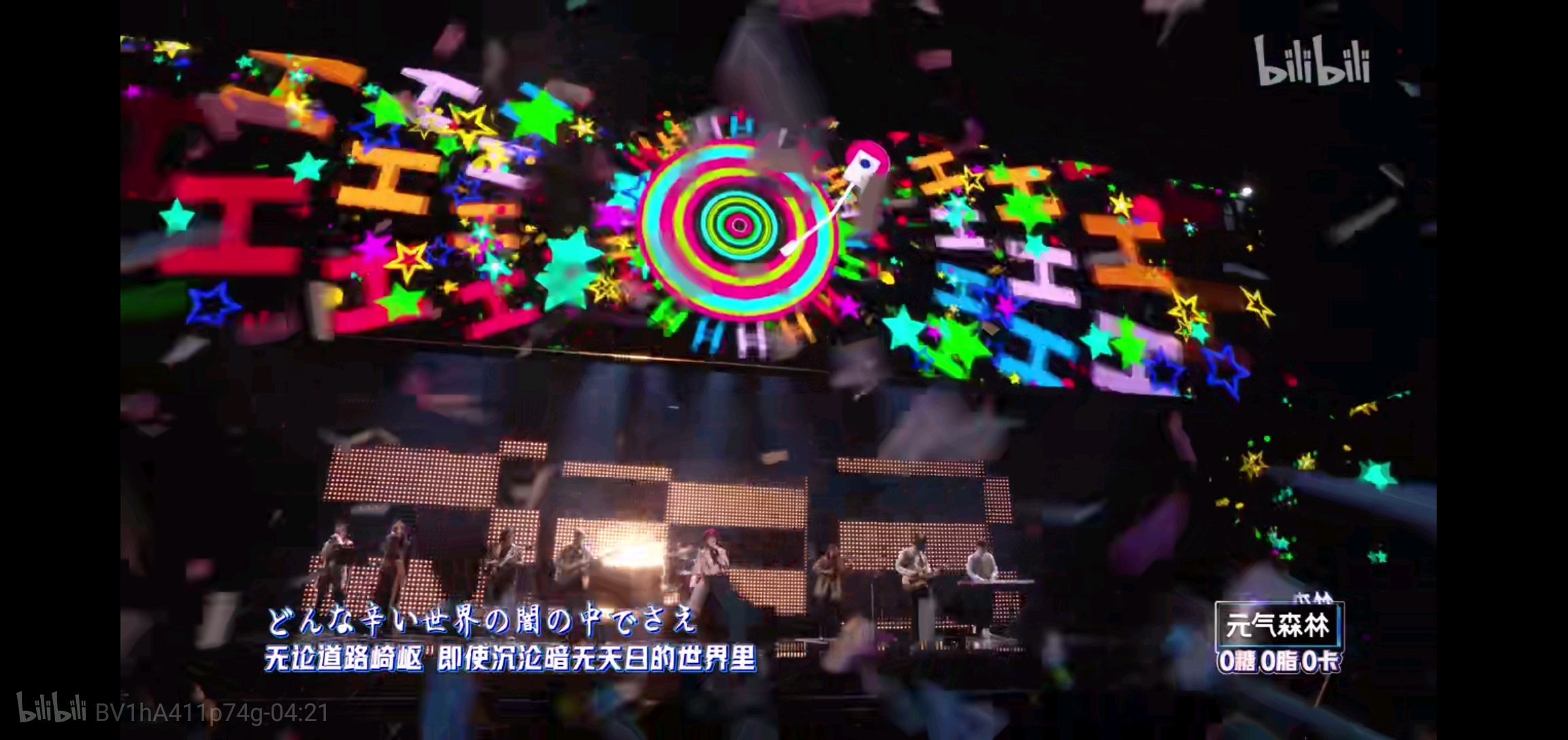 【b站史记】2020-2021年b站第二届跨年晚会