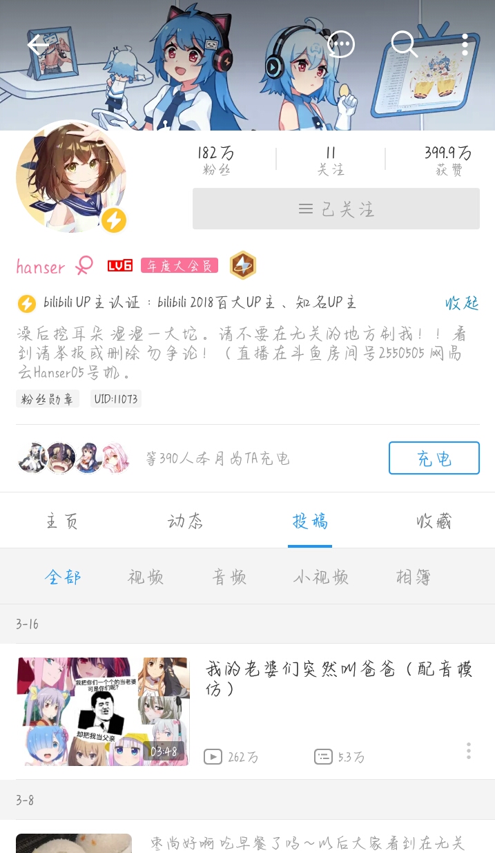 冰糖真b站元老