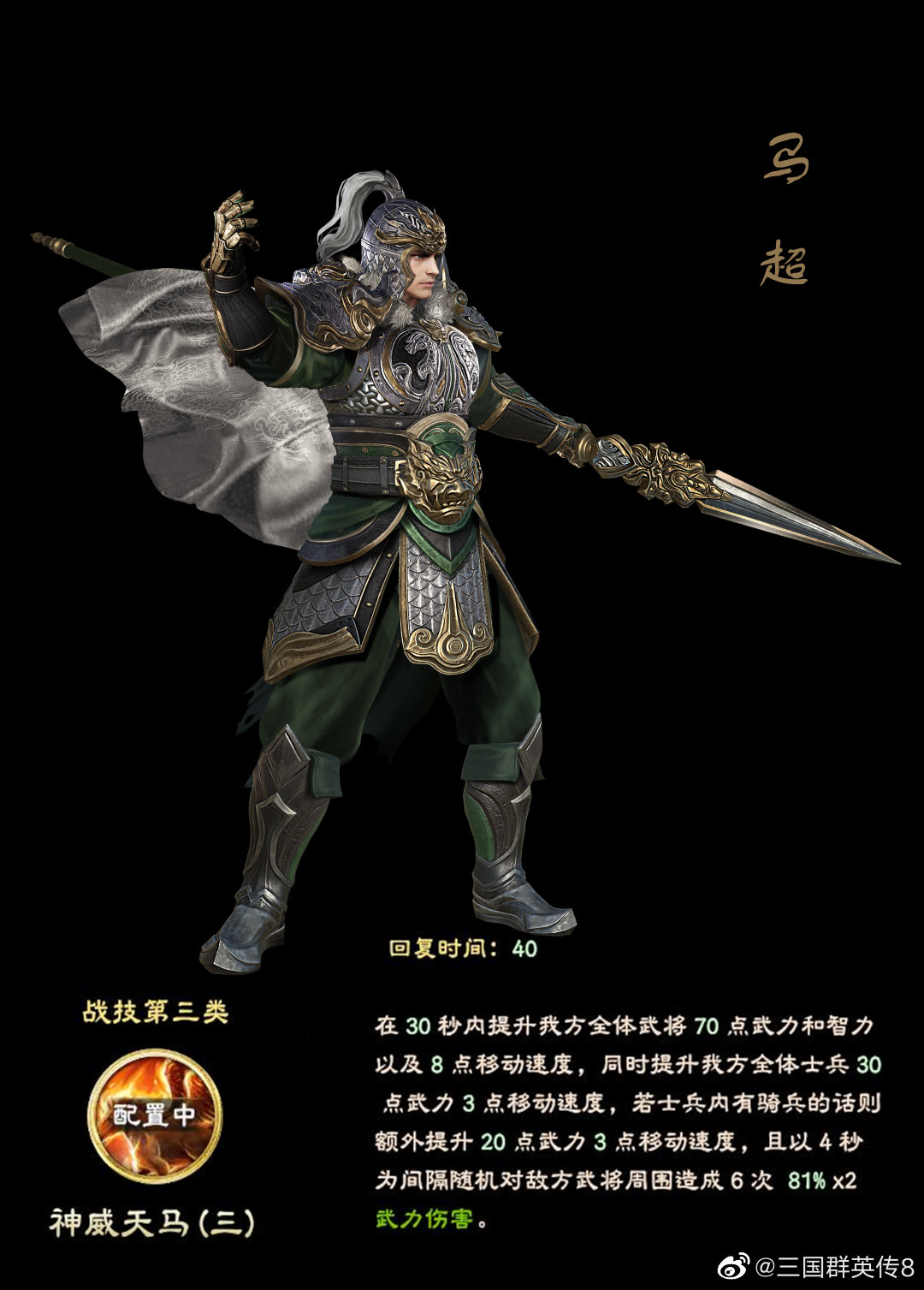 《三国群英传8》新立绘图 马腾马超马岱武将技公开 哔哩哔哩专栏