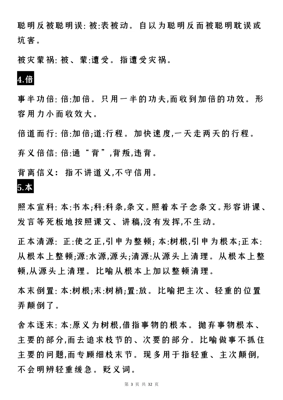 什么什么入理的成语_成语故事简笔画(2)