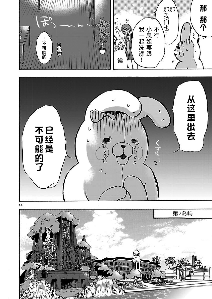 漫画中字弹丸论破2绝望因果律之中的左右田和一第二话