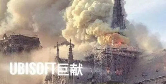 巴黎圣母院起火,《刺客信条:大革命》跟着火了
