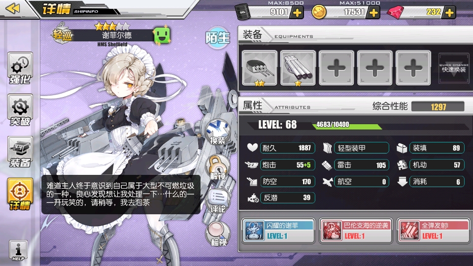 碧蓝航线——凛冬王冠