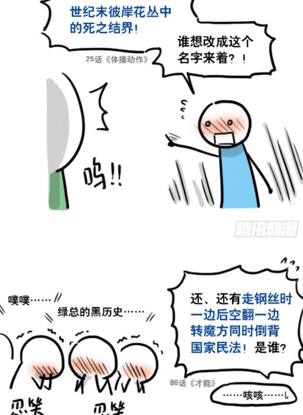 在漫画《小绿和小蓝》中你所遇到的哪些梗【慎入!剧透注意!】