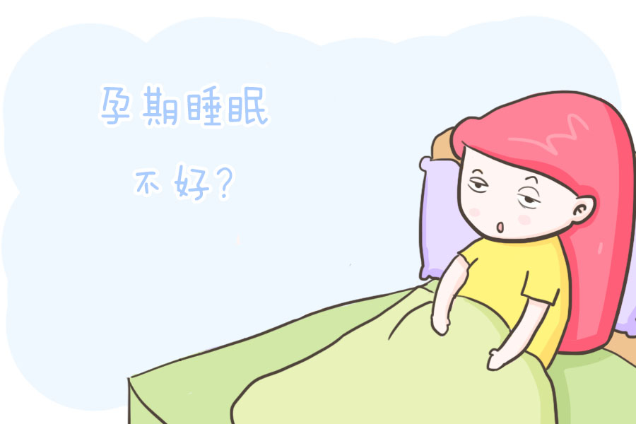 孕期睡眠不好的准妈妈可能是饮食的问题造成的别傻傻不知道