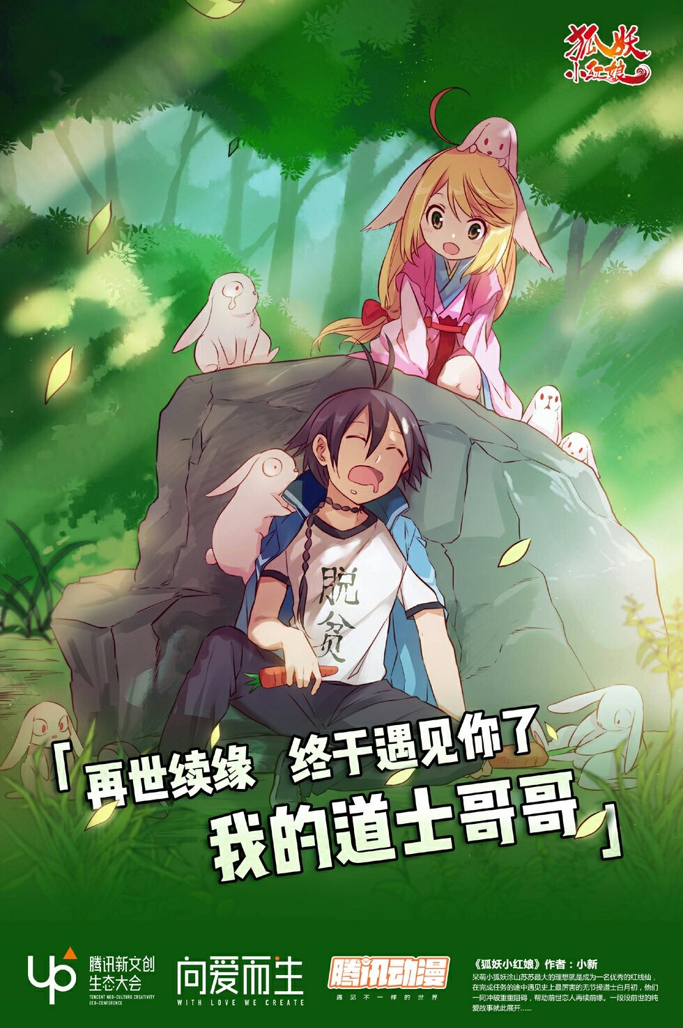 好消息,狐妖小红娘竹叶篇换回月红篇制作团队图片