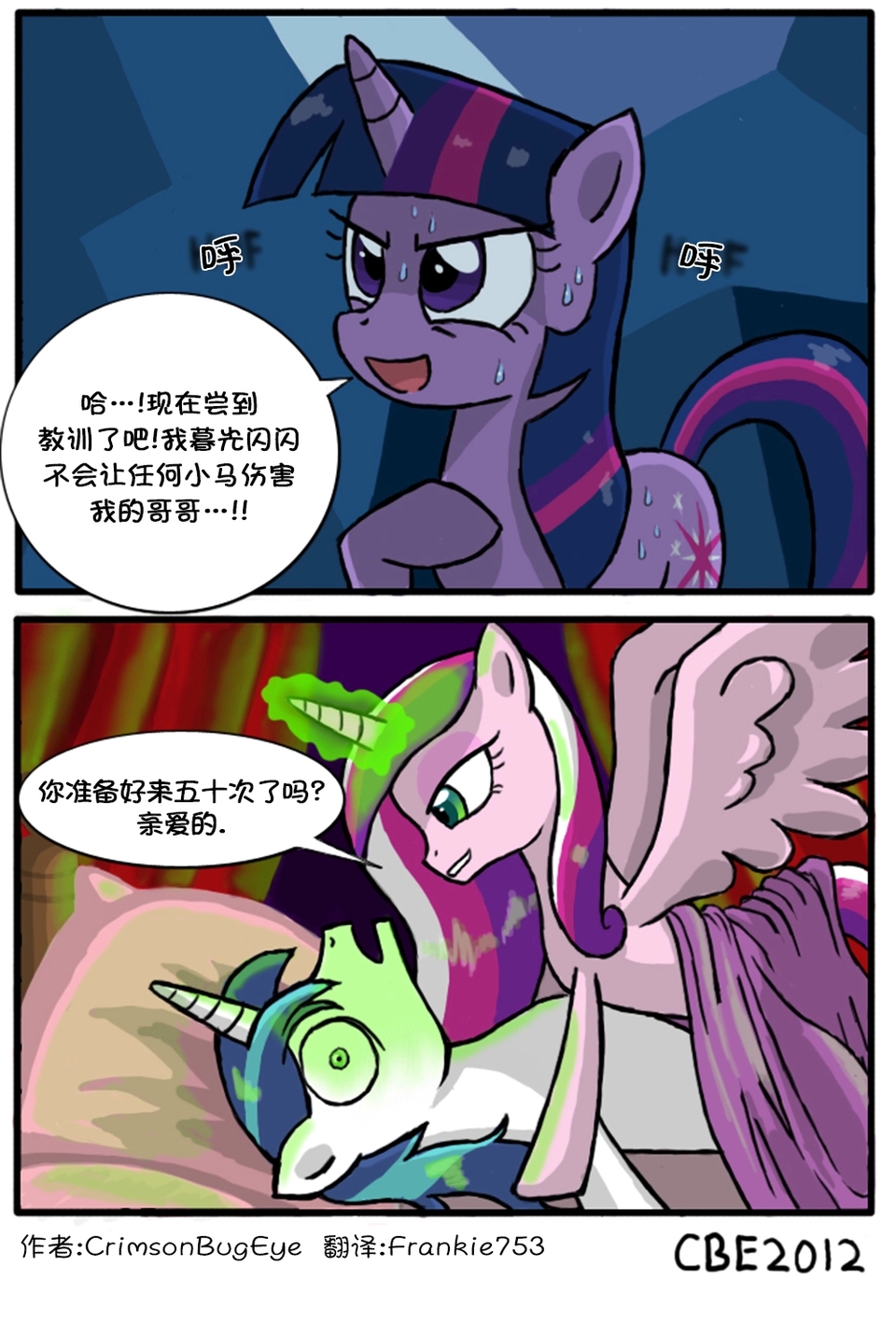 国外画师的短篇搞笑，小马宝莉同人漫画，第二期