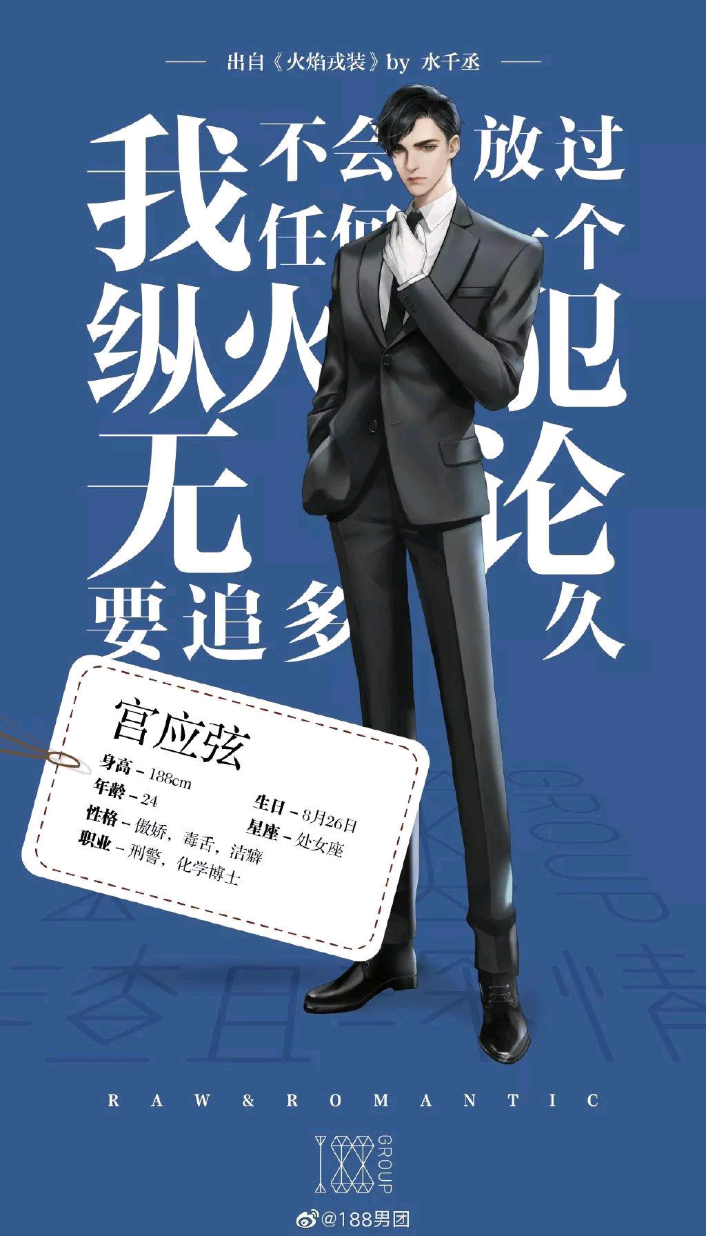 【188男团】渣且深情