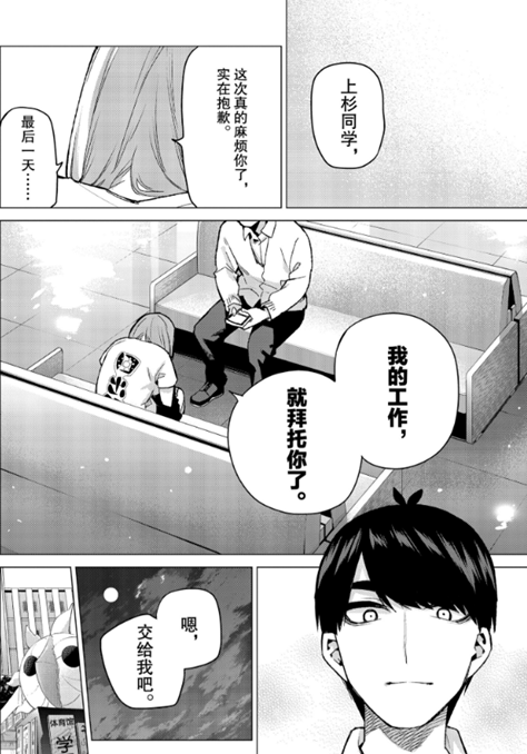 【圣教议事厅】风太郎为什么会选择四叶?图片