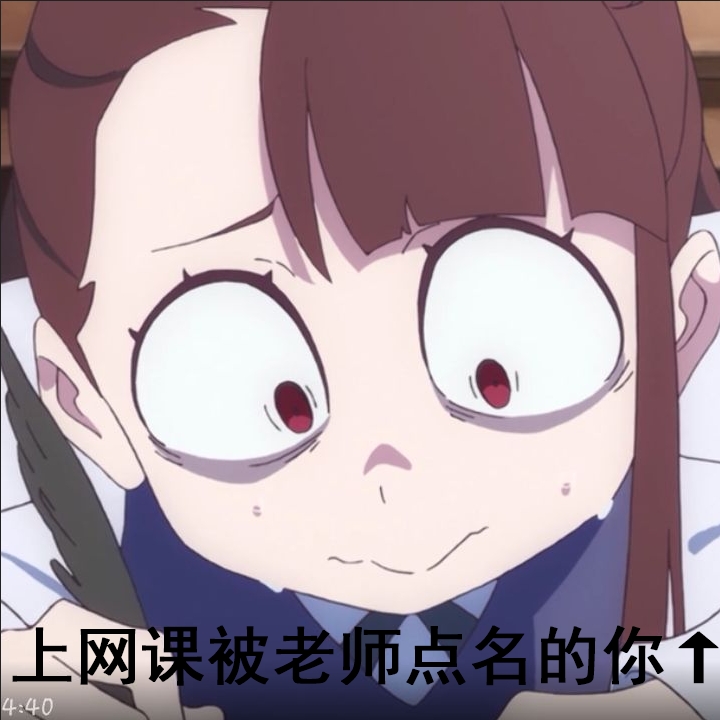 小魔女学园亚可表情包10